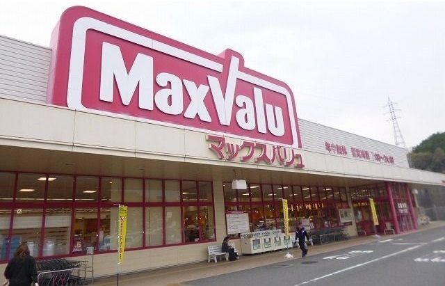 近くのマックスバリュまで360m（徒歩5分）