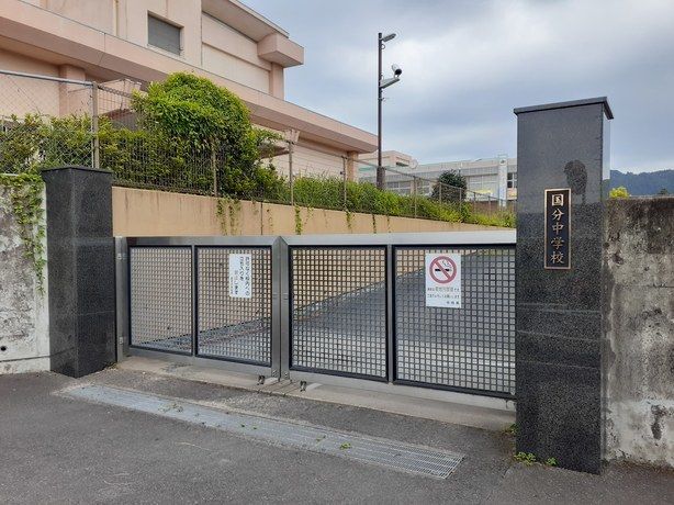 近くの国分中学校まで900m(徒歩12分)