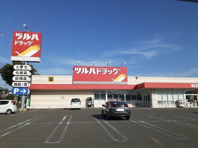 近くのツルハドラッグ福島丸子店まで750m（徒歩10分）