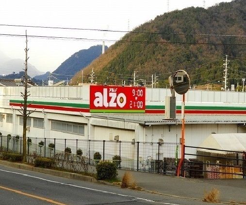 近くのアルゾまで150m（徒歩2分）