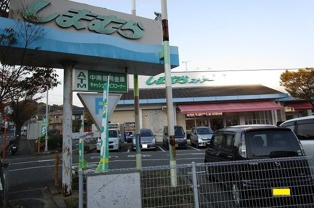 近くのしまむらストアーまで300m（徒歩4分）