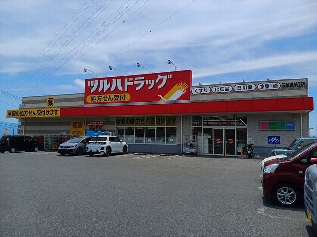 近くのツルハドラッグ双葉響が丘店まで260m（徒歩4分）