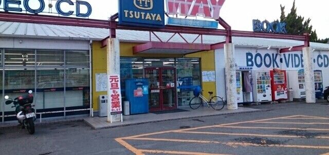近くのTSUTAYA様まで650m(徒歩9分)