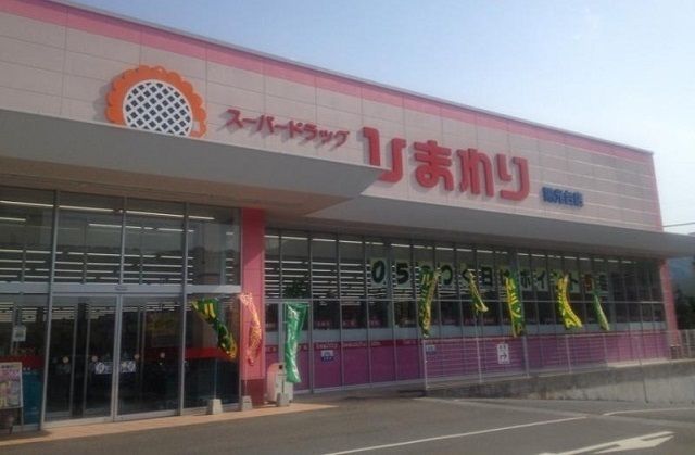 近くのスーパードラッグ ひまわりまで550m(徒歩7分)