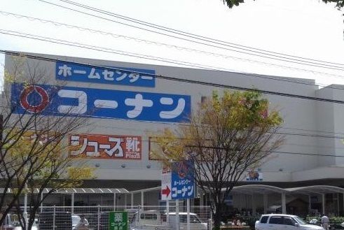 近くのコーナンまで620m(徒歩8分)