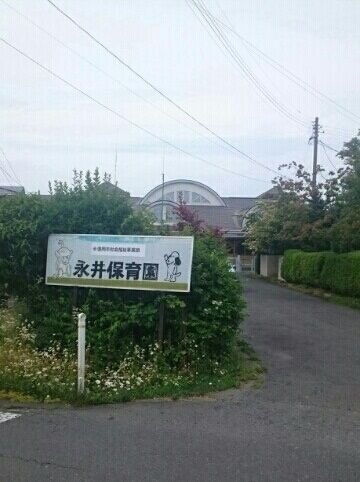 近くの永井保育園まで230m（徒歩3分）