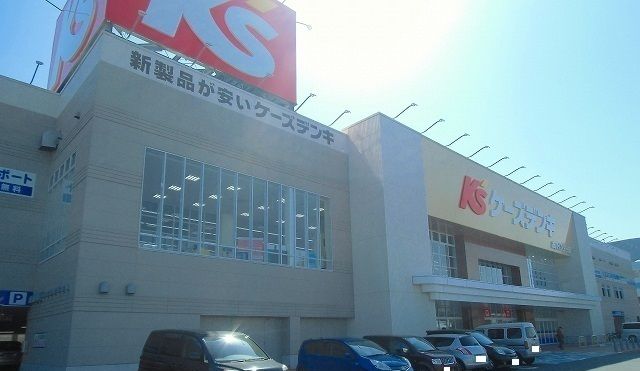 近くのケーズデンキまで1,400m(徒歩18分)