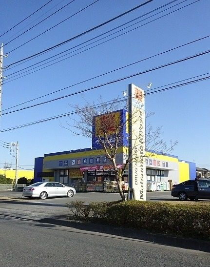 近くのマツモトキヨシまで280m(徒歩4分)