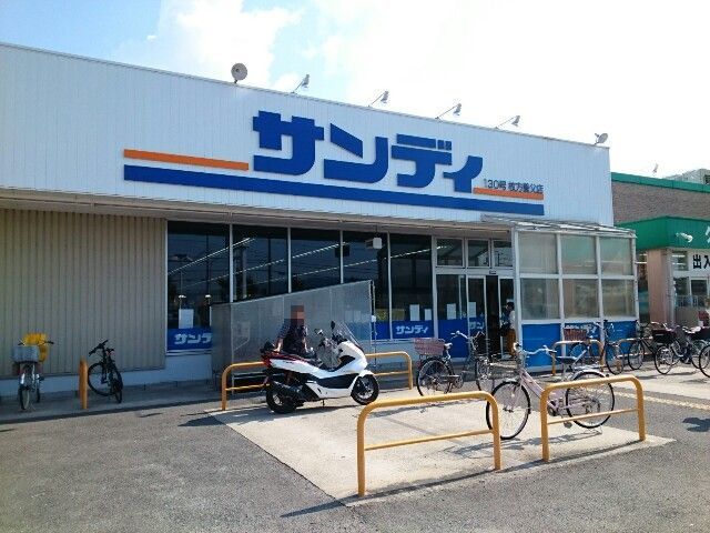 近くのサンディ様まで400m（徒歩5分）