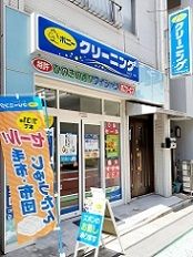 近くのポニークリーニング水道町2丁目まで117m(徒歩2分)