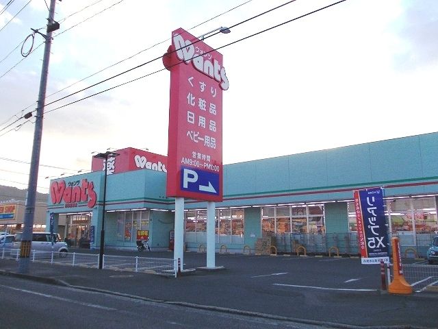 近くのウォンツ駅家店まで500m（徒歩7分）