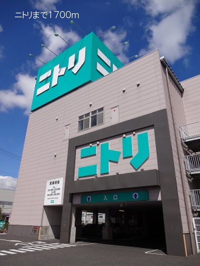 近くのニトリまで1,700m（徒歩22分）