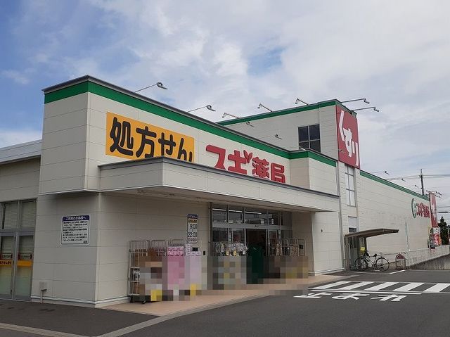 近くのスギ薬局 青葉店まで430m（徒歩6分）