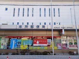 近くの本所郵便局まで650m（徒歩9分）