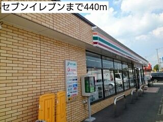 近くのセブンイレブンまで440m（徒歩6分）