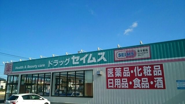 近くのセイムスまで2,500m（徒歩32分）