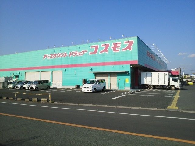 近くのコスモス城南店まで1,800m（徒歩23分）