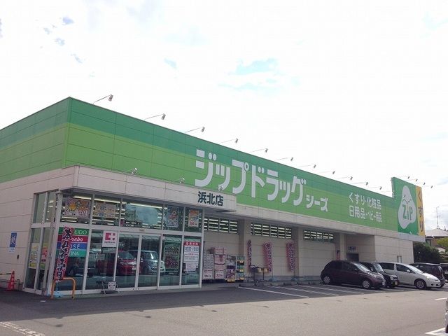 近くのジップドラッグシーズ浜北店まで650m(徒歩9分)
