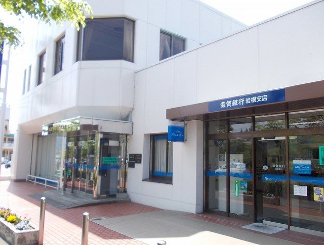 近くの滋賀銀行岩根支店まで491m(徒歩7分)