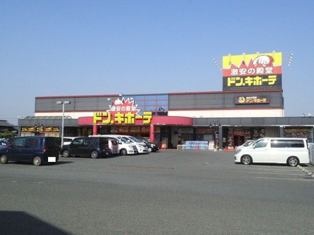 近くのドン．キホーテまで1,400m（徒歩18分）