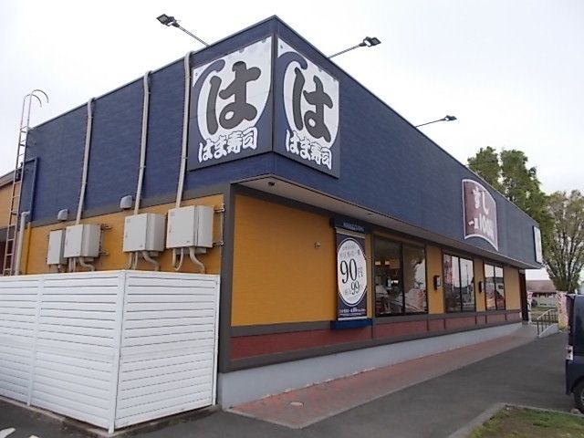 近くのはま寿司水戸笠原店まで1,400m(徒歩18分)