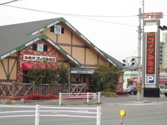 近くのコメダ珈琲店まで220m(徒歩3分)