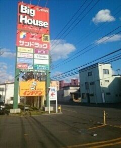 近くのビッグハウスまで2,100m（徒歩27分）