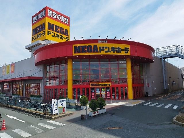 近くのメガドン・キホーテまで1,000m(徒歩13分)