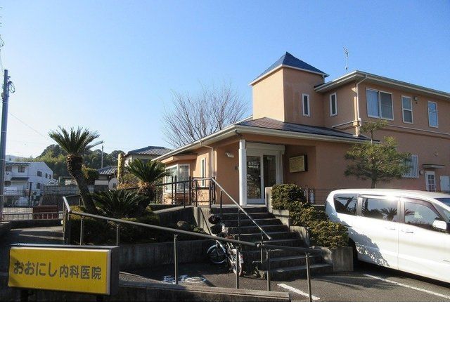 近くのおおにし内科医院様まで600m（徒歩8分）