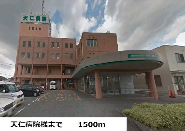 近くの天仁病院様まで1,500m（徒歩19分）