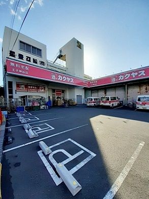 近くのカクヤス 王子神谷店まで149m（徒歩2分）