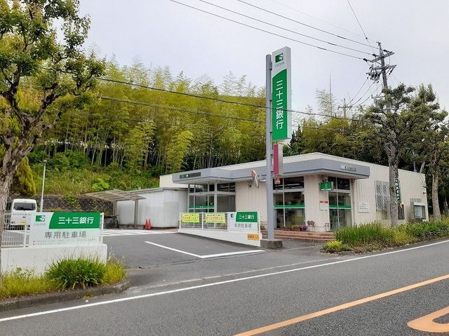 近くの三十三銀行三重支店まで1,150m(徒歩15分)
