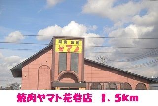 近くの焼肉・冷麺ヤマト花巻店まで1,500m(徒歩19分)