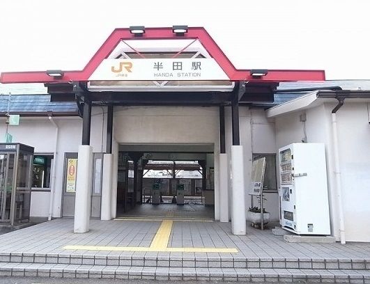 近くのJR武豊線 半田駅まで1,800m(徒歩23分)