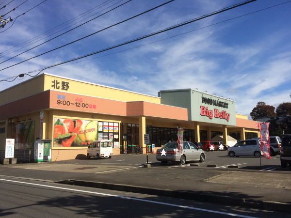 近くのBig Belly 北野店まで400m（徒歩5分）