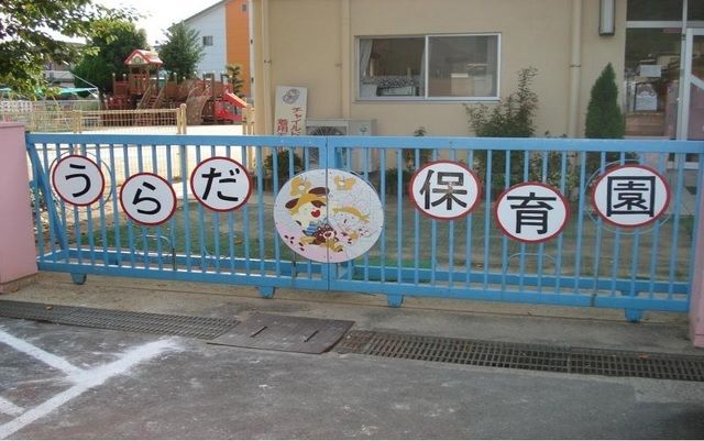 近くの浦田保育園まで350m（徒歩5分）