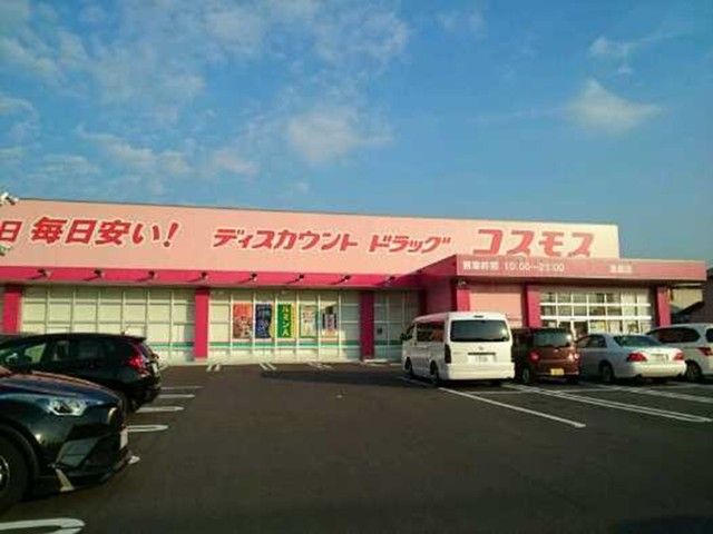 近くのコスモス連島店まで1,100m(徒歩14分)