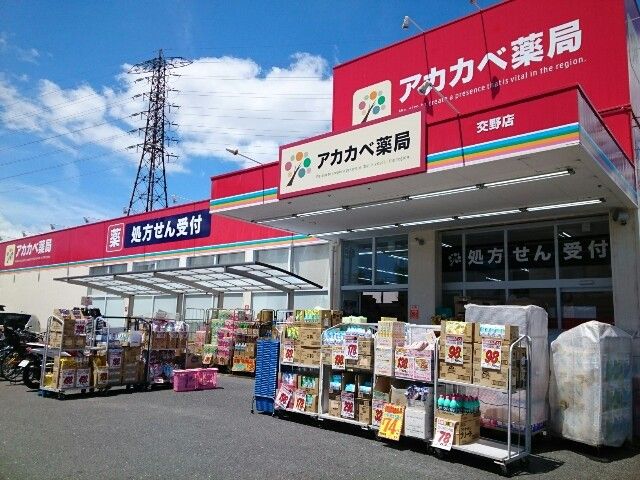 近くのアカカベ様まで900m（徒歩12分）