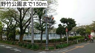 近くの野竹公園まで150m(徒歩2分)