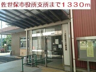 近くの佐世保市役所支所まで1,330m（徒歩17分）