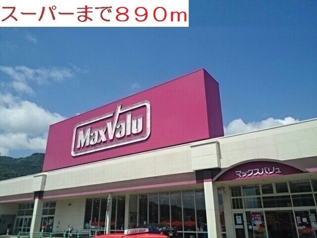 近くの24時間スーパーまで890m（徒歩12分）