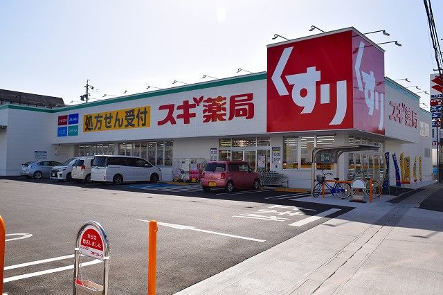 近くのスギドラッグ豊明三崎店まで950m（徒歩12分）