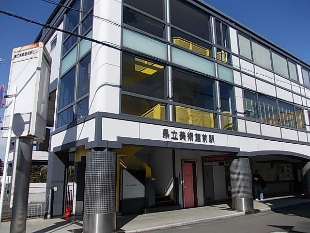 近くの静岡鉄道　県立美術館前まで1,100m（徒歩14分）