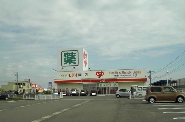 近くのレディ薬局綾川店さんまで260m（徒歩4分）