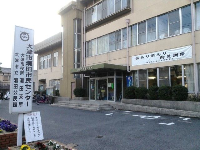 近くの大津市瀬田市民センターまで850m（徒歩11分）