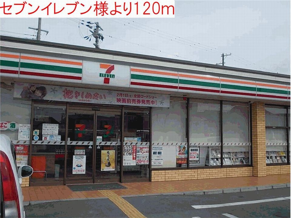 近くのセブンイレブンまで120m（徒歩2分）