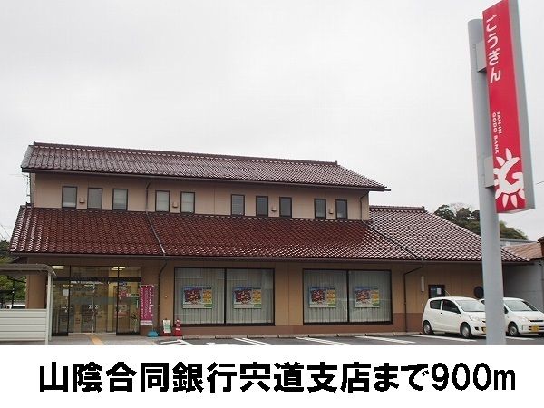 近くの銀行まで900m（徒歩12分）
