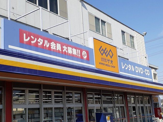 近くのゲオ春日井店まで785m(徒歩10分)