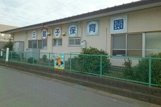 近くの三蔵子小学校まで670m（徒歩9分）