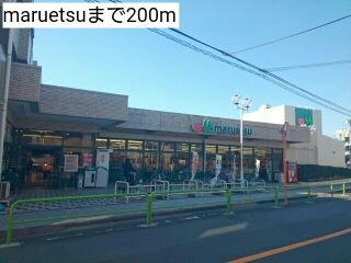 近くのmaruetsuまで200m(徒歩3分)